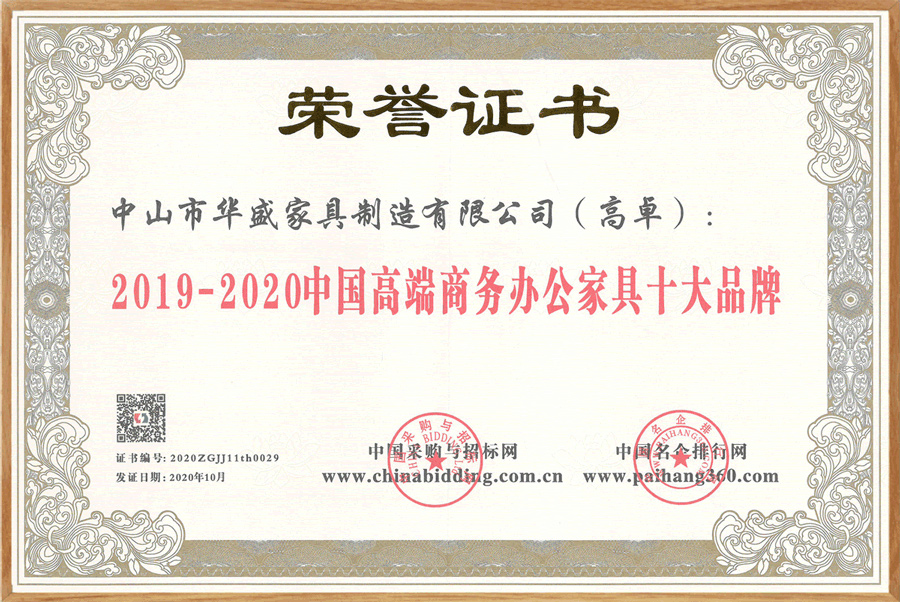 喜讯！华盛jinnianhui金年会办公家具再度荣膺“中国办公家具十大领军品牌”等多项荣誉