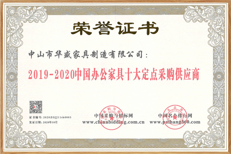 喜讯！华盛jinnianhui金年会办公家具再度荣膺“中国办公家具十大领军品牌”等多项荣誉